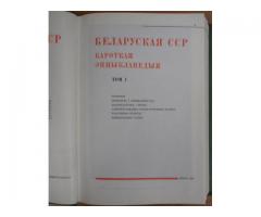 Белорусская ССР. Краткая энциклопедия. В 5 томах